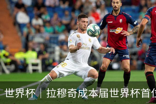世界杯｜拉穆奇成本届世界杯首位下课主帅 勒纳尔接过突尼斯教鞭