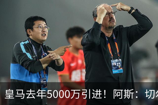 皇马去年5000万引进！阿斯：切尔西有意卡雷拉斯，顶替库库雷利亚